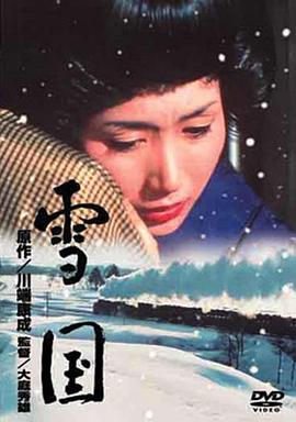 雪国1965